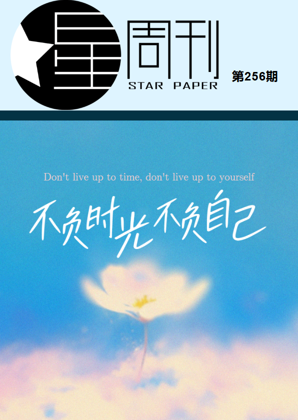 《星周刊》第256期
