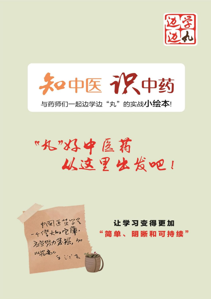 补益肝肾类-实战小绘本
