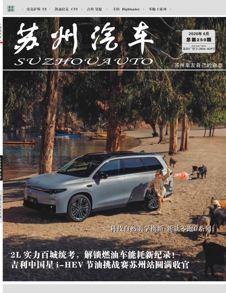 苏州汽车 250期