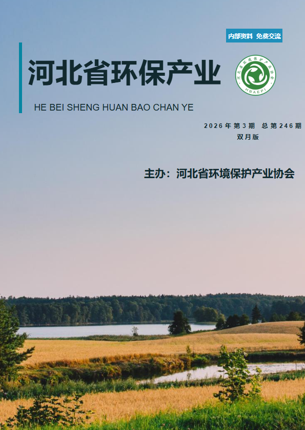 2026年第3期 总第246期