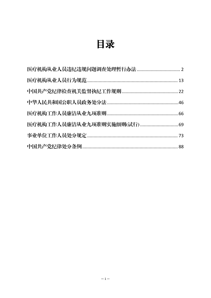 医院纪检常用工具书