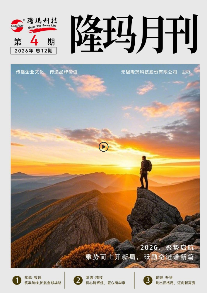 （已压缩）隆玛月刊（202604期）