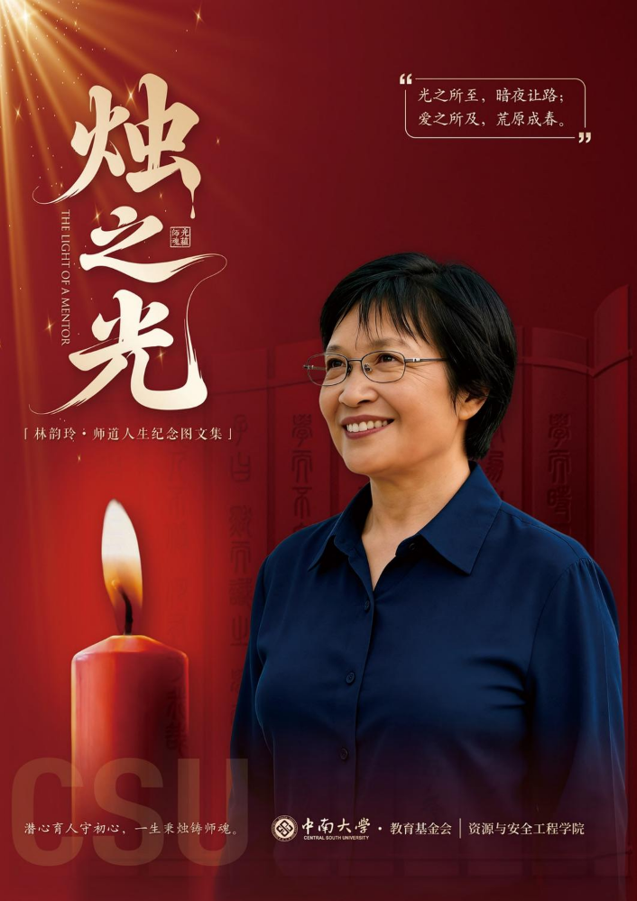 烛之光-林韵玲师道人生纪念图文集（上）