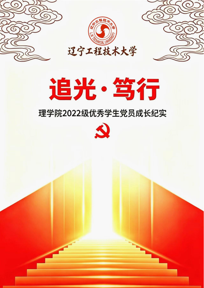 追光·笃行
