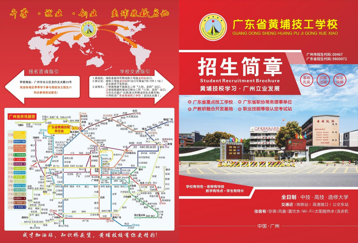 2026广东省黄埔技工学校招生简章