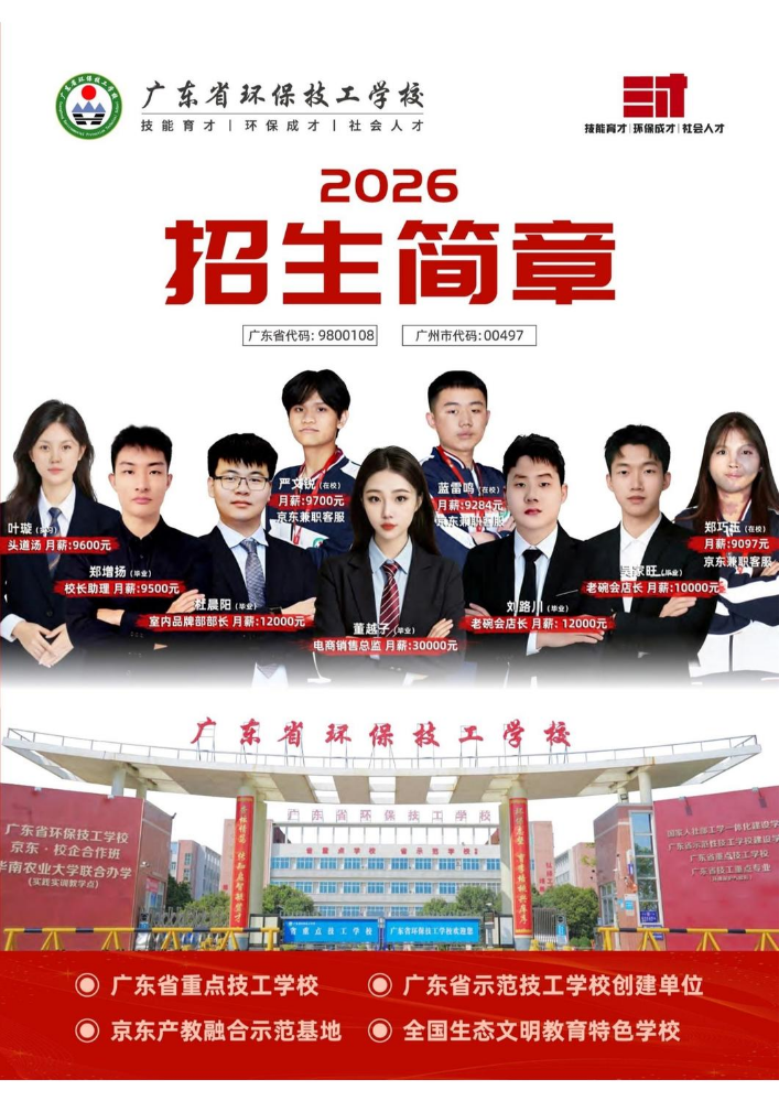 广东省环保技工学校2026招生简章