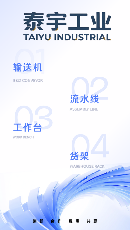 泰宇产品图册