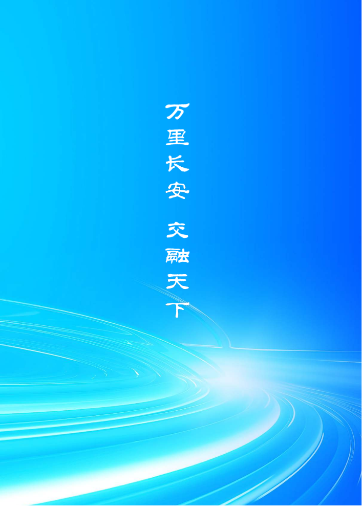 2026.6.12“人工智能+”场景供需对接（交通领域专场）活动会议手册(1)