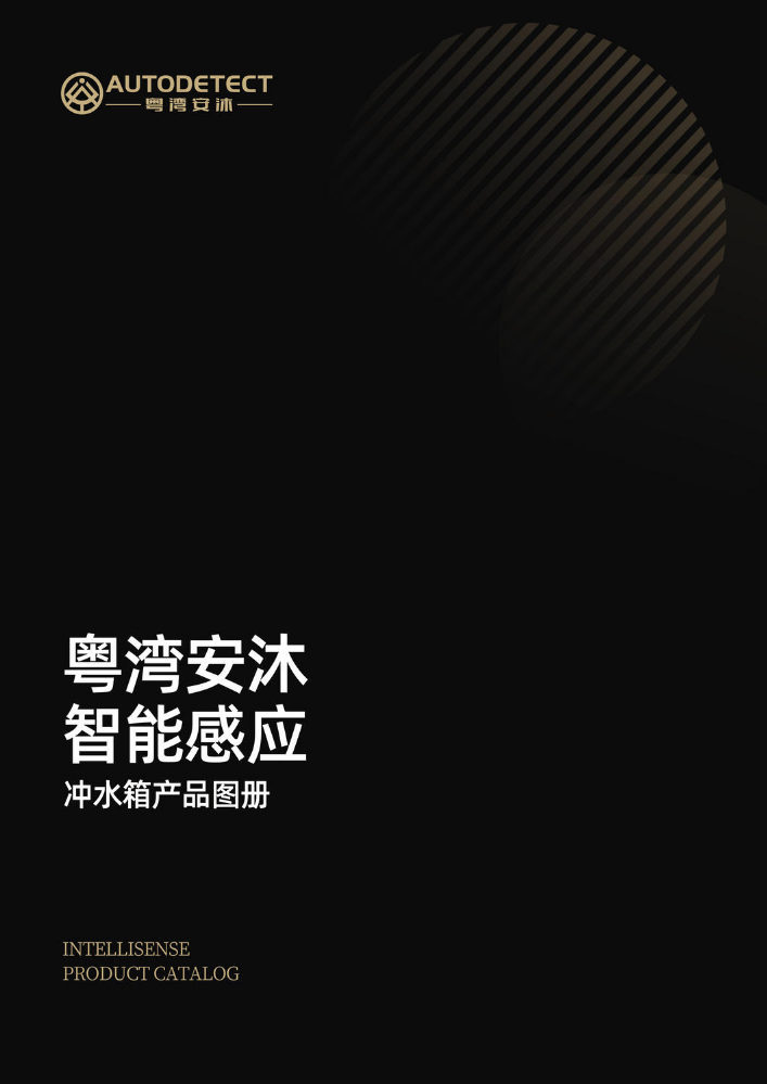 冲水箱产品图册
