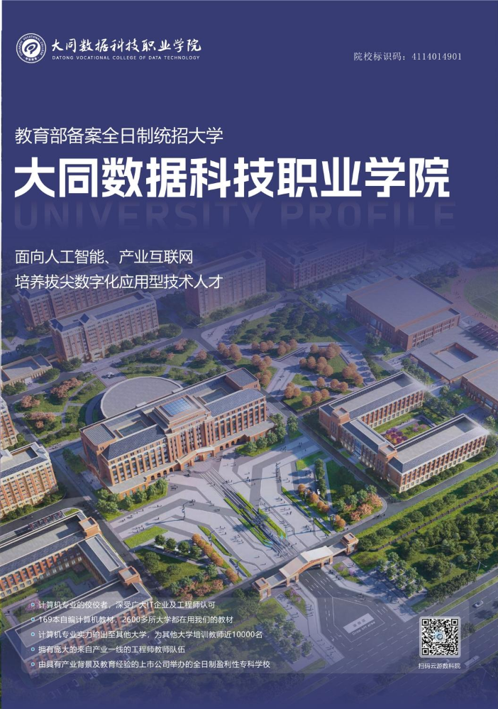 大同数科院招生简章2026