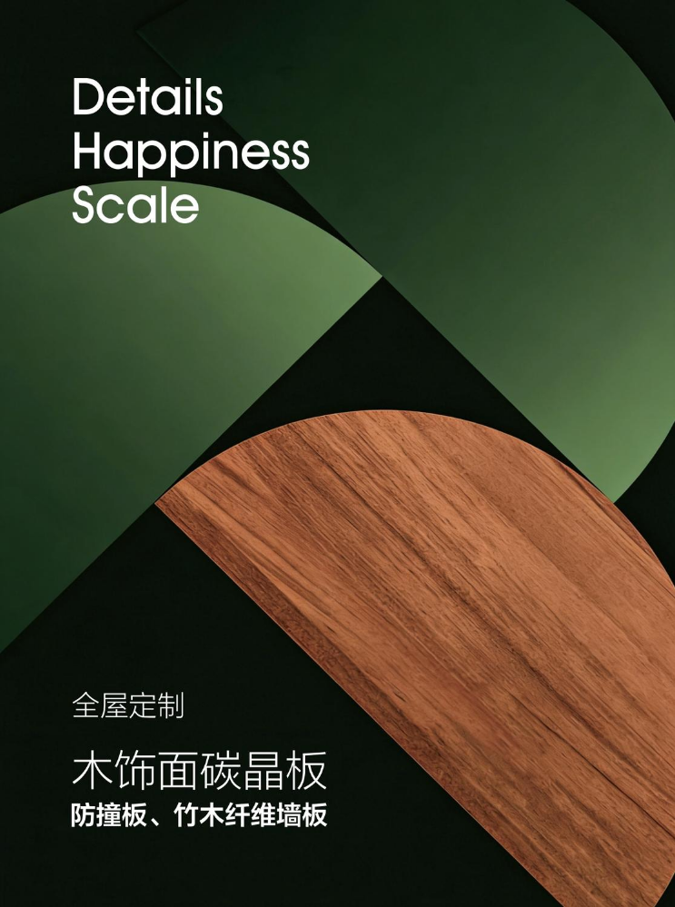 木饰面碳晶板电子色卡