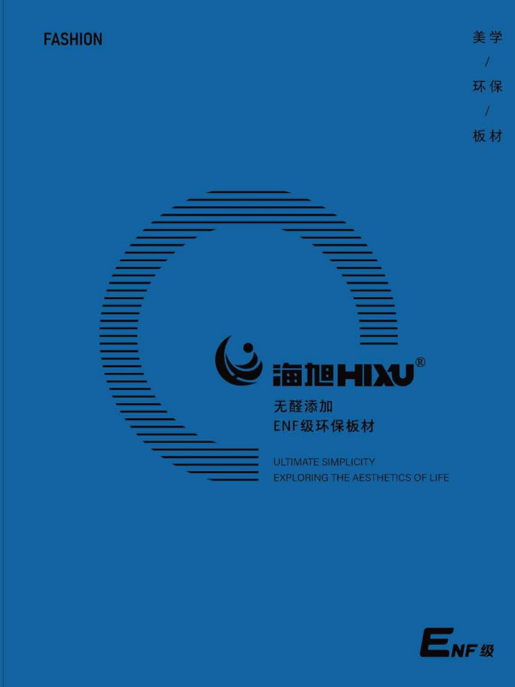 海旭电子画册