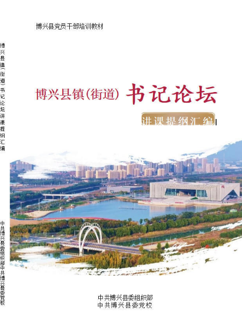 书记论坛