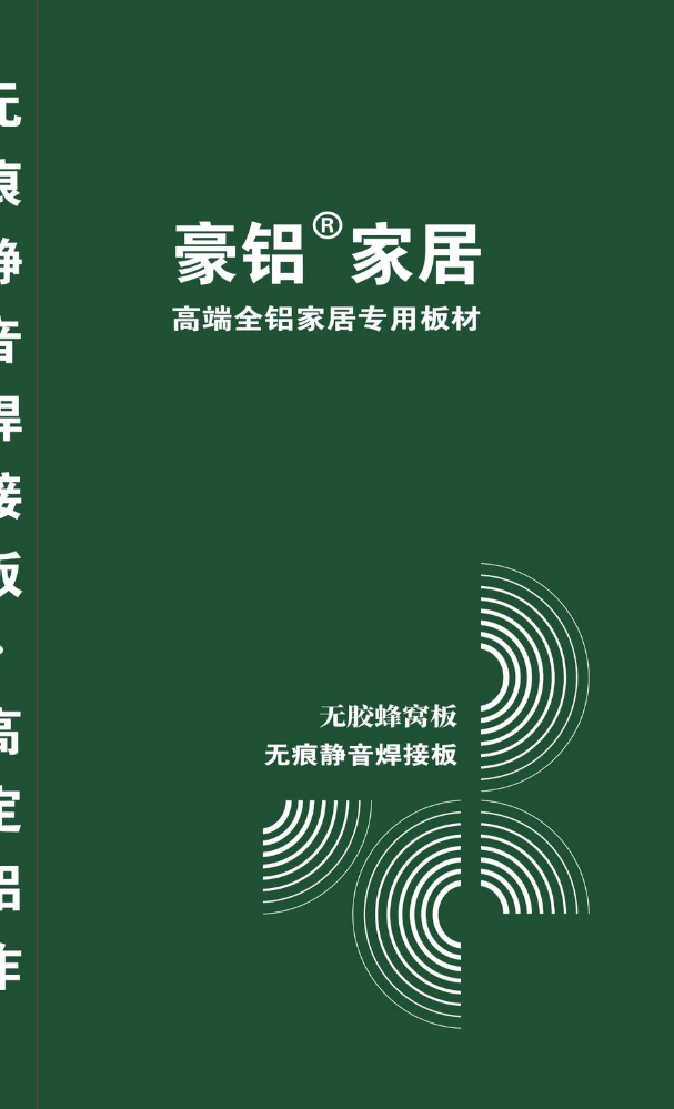 豪铝家居2026无痕静音焊接版色卡
