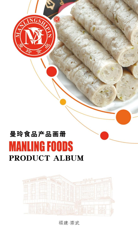 曼玲食品产品手册【2026】