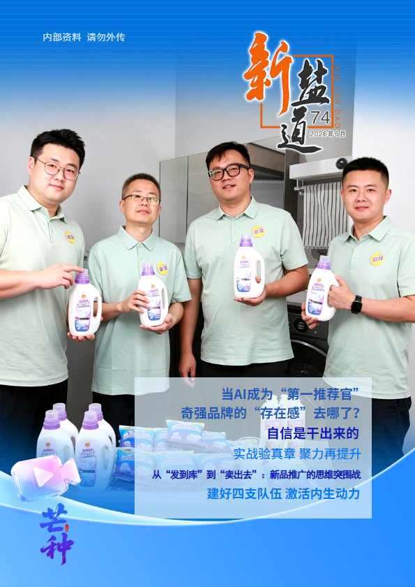 《新盐道》电子期刊-第74期
