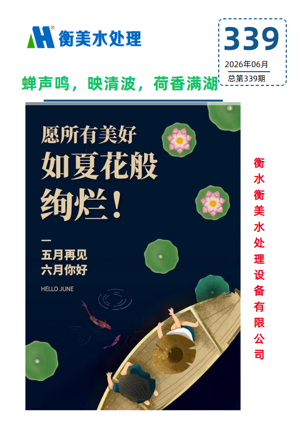 第339期衡美周刊