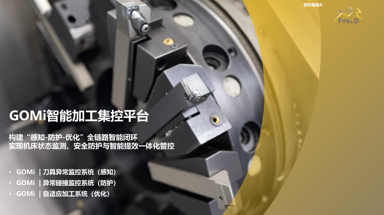 GOMi 智能加工集控平台