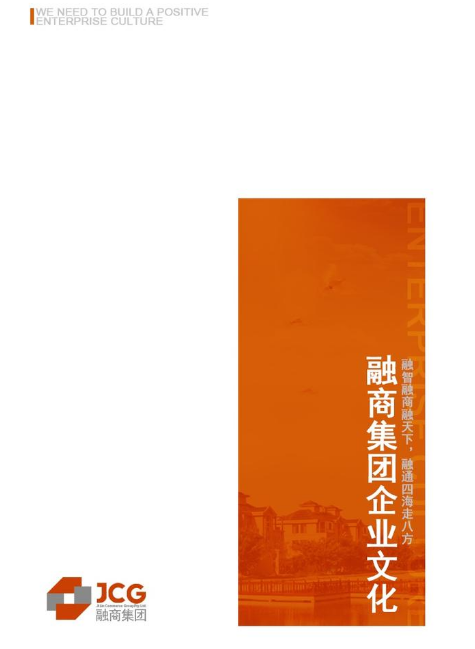 融商集团宣传册