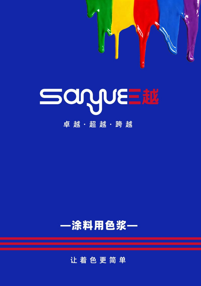 涂料用色浆