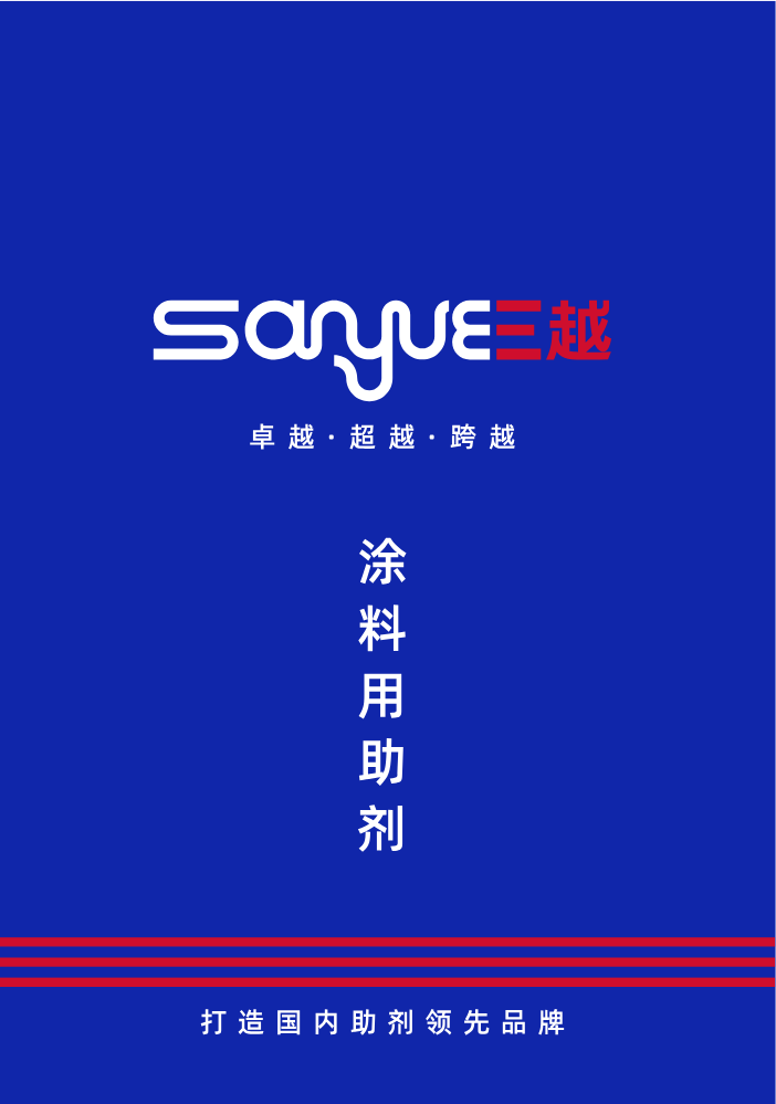 涂料用助剂