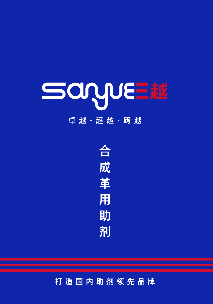 合成革用助剂
