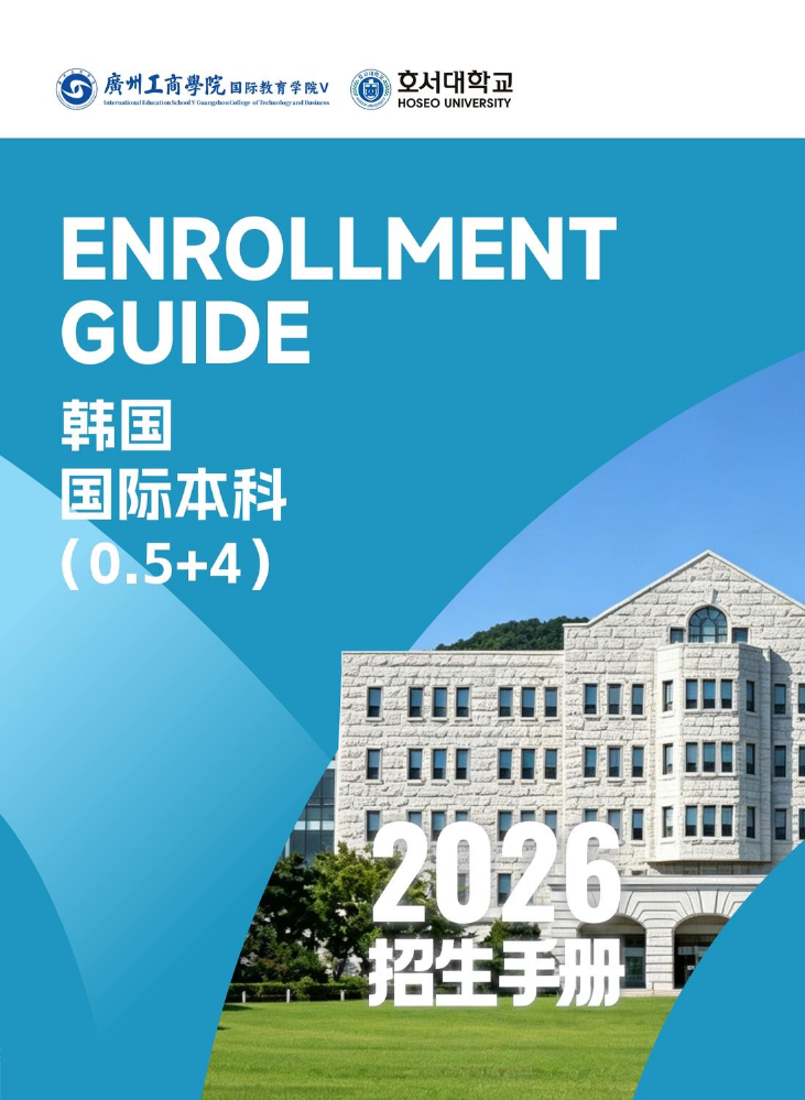 韩国湖西大学