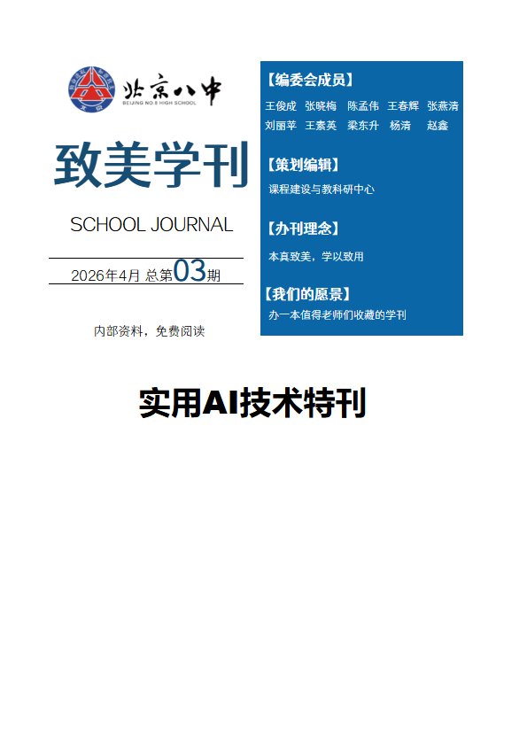 副本留存 致美学刊第03期