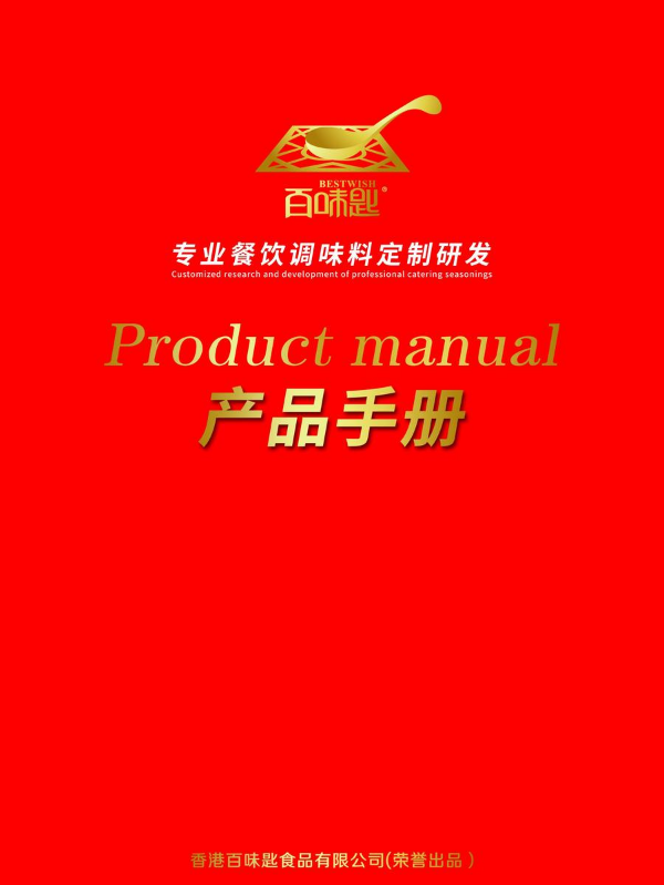 百味匙新产品手册2026