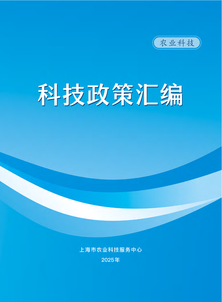 科技政策汇编