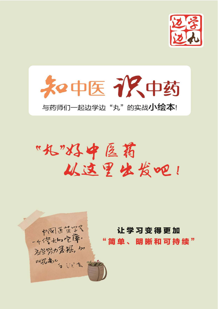 补益肝肾类-小绘本
