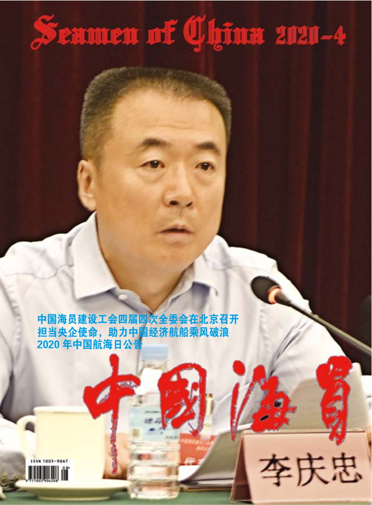 2020年第4期