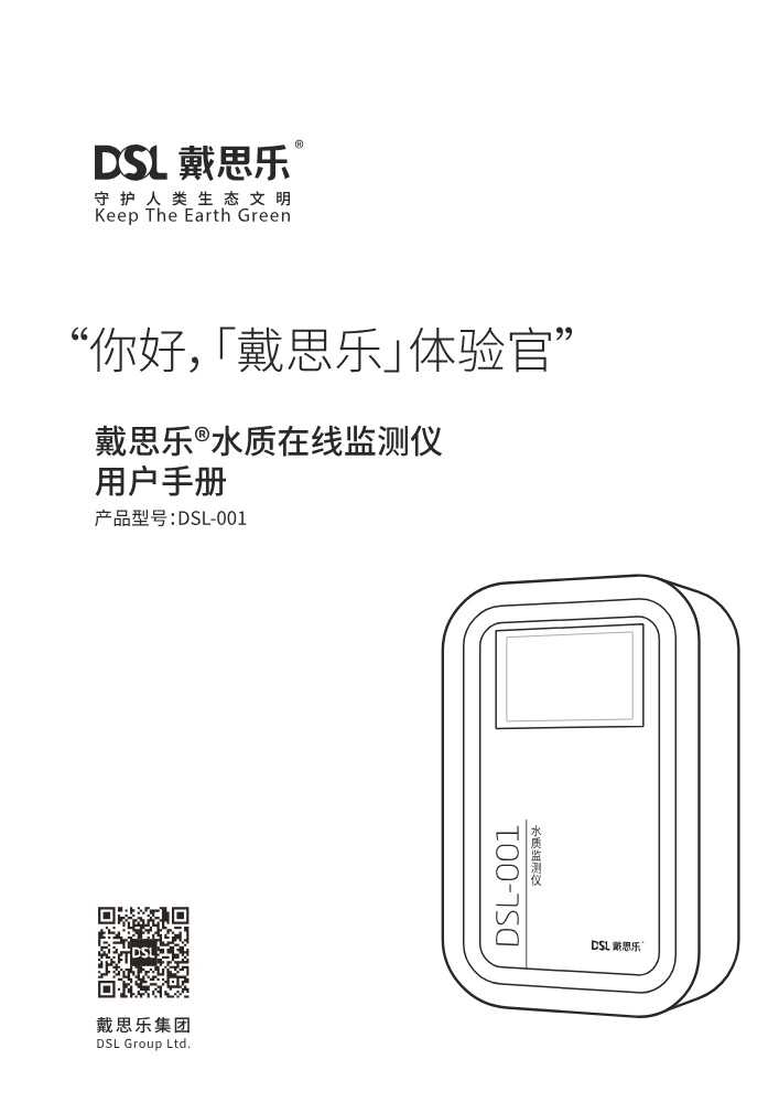 DSL-001系列说明书