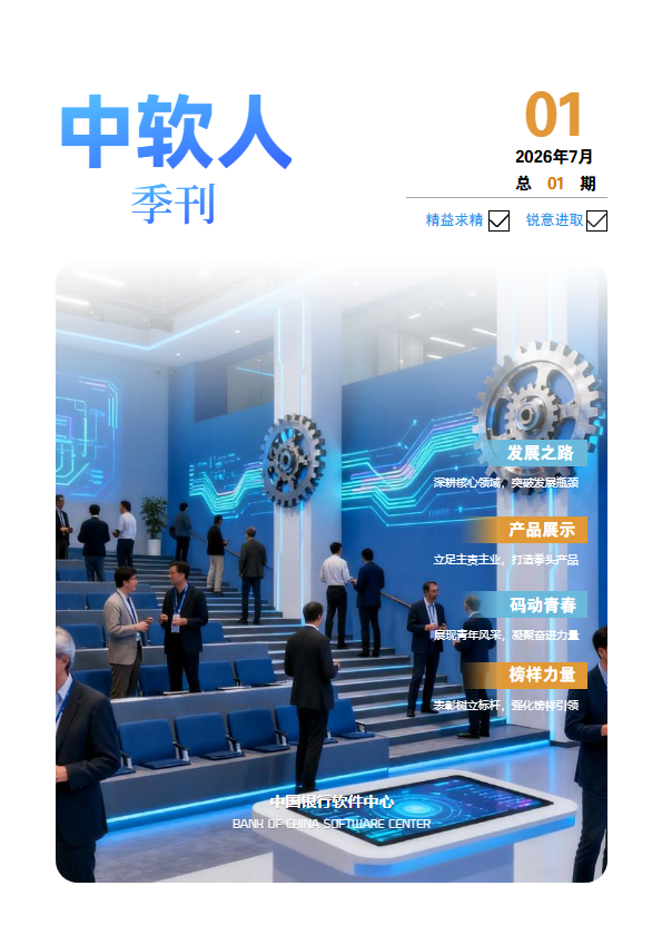 科技公司期刊季刊模板