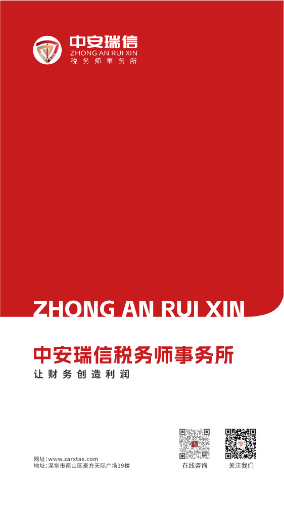 中安瑞信税务师事务所画册