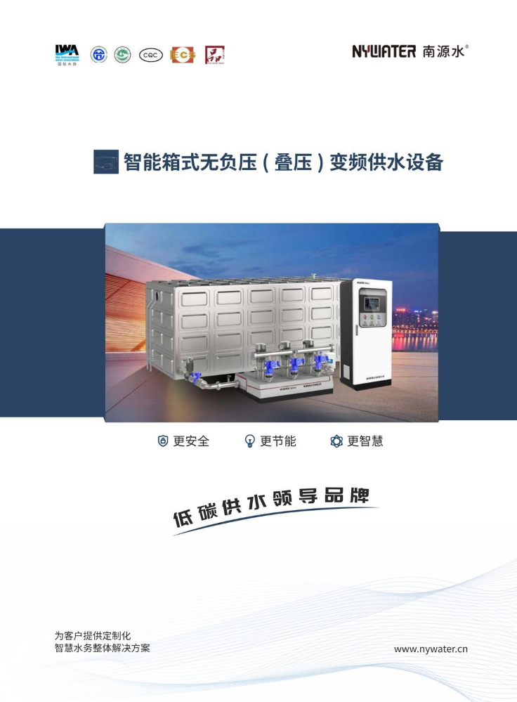 DYX智能箱式无负压（叠压）变频给水设备