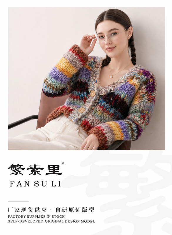繁素里毛织画册