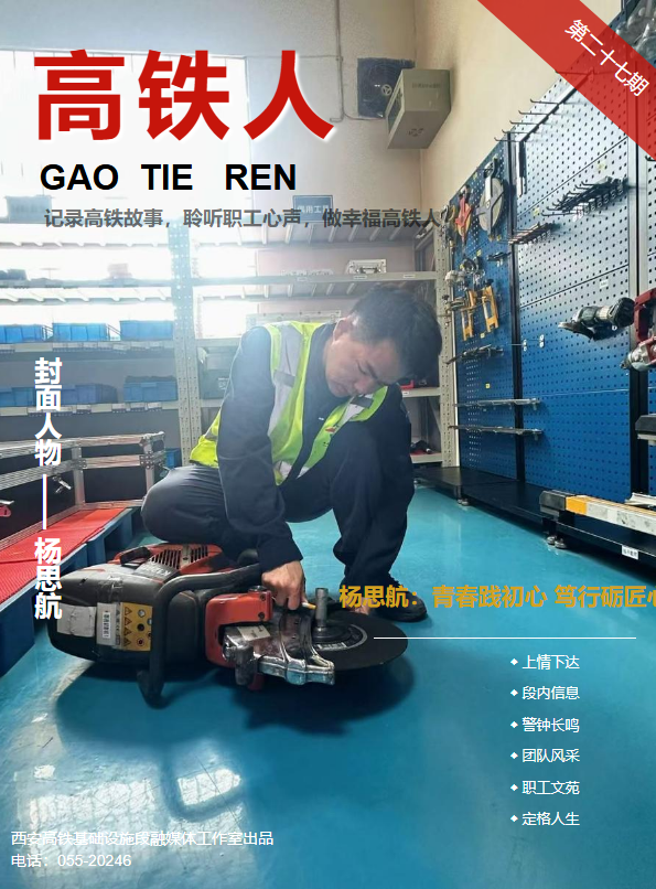 《高铁人》第二十二刊