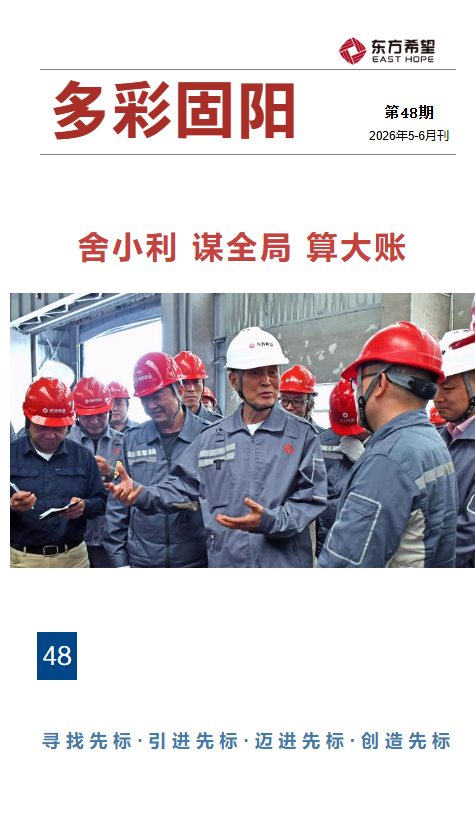 《多彩固阳》第48期：舍小利 谋全局 算大账