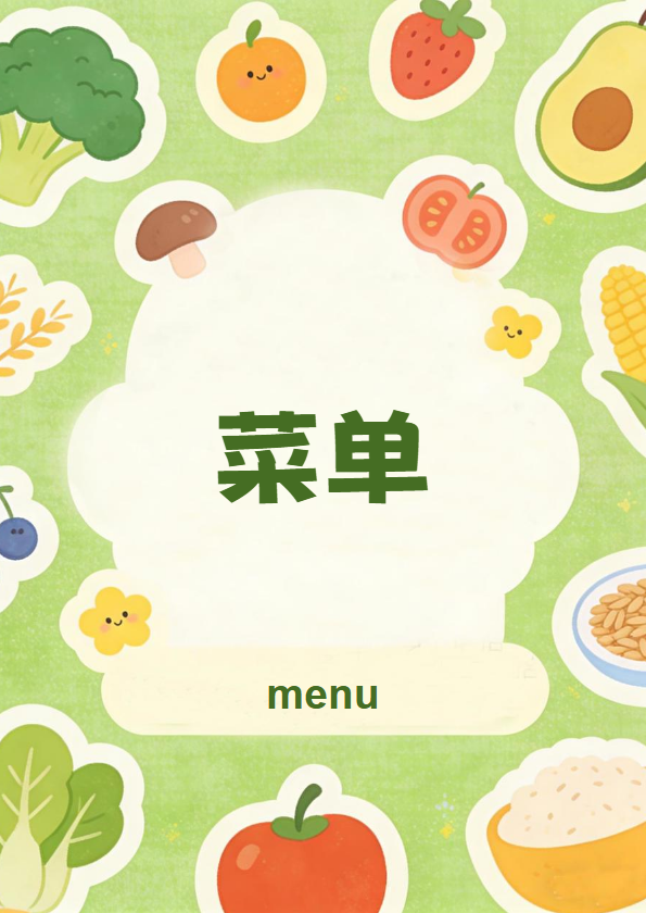 菜单