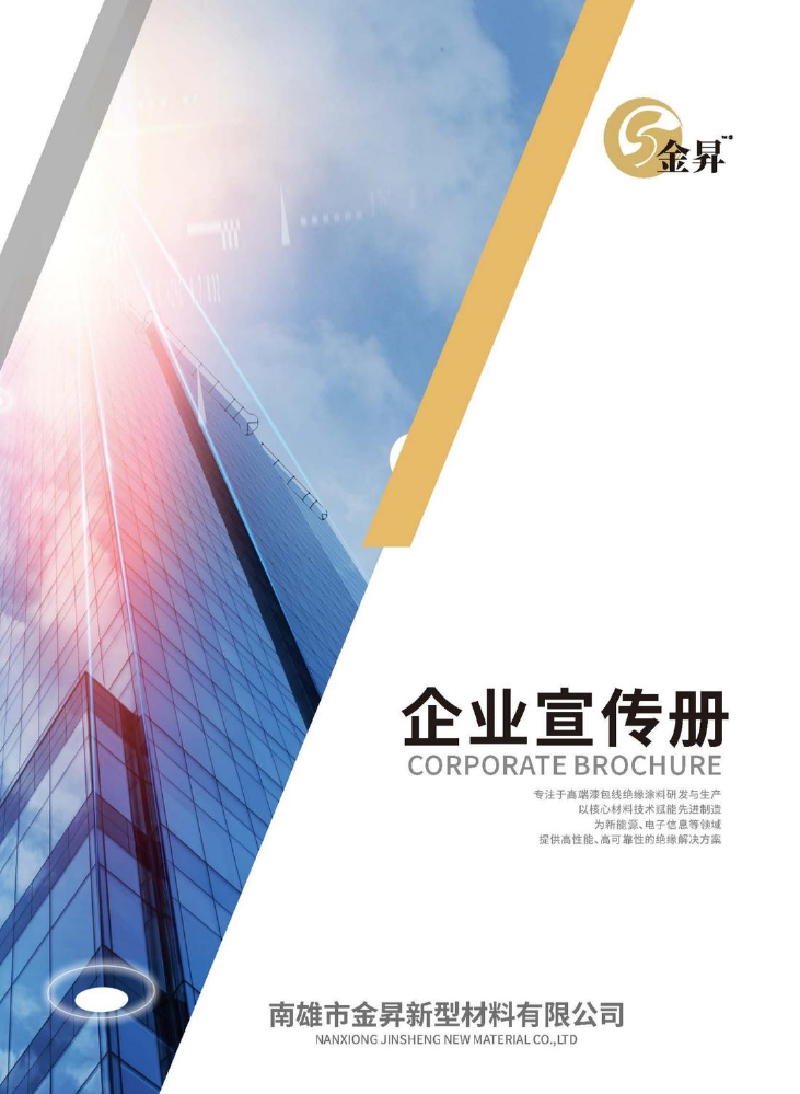 03金昇画册第二稿