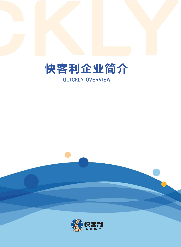 2026-快客利北方事业群宣传册
