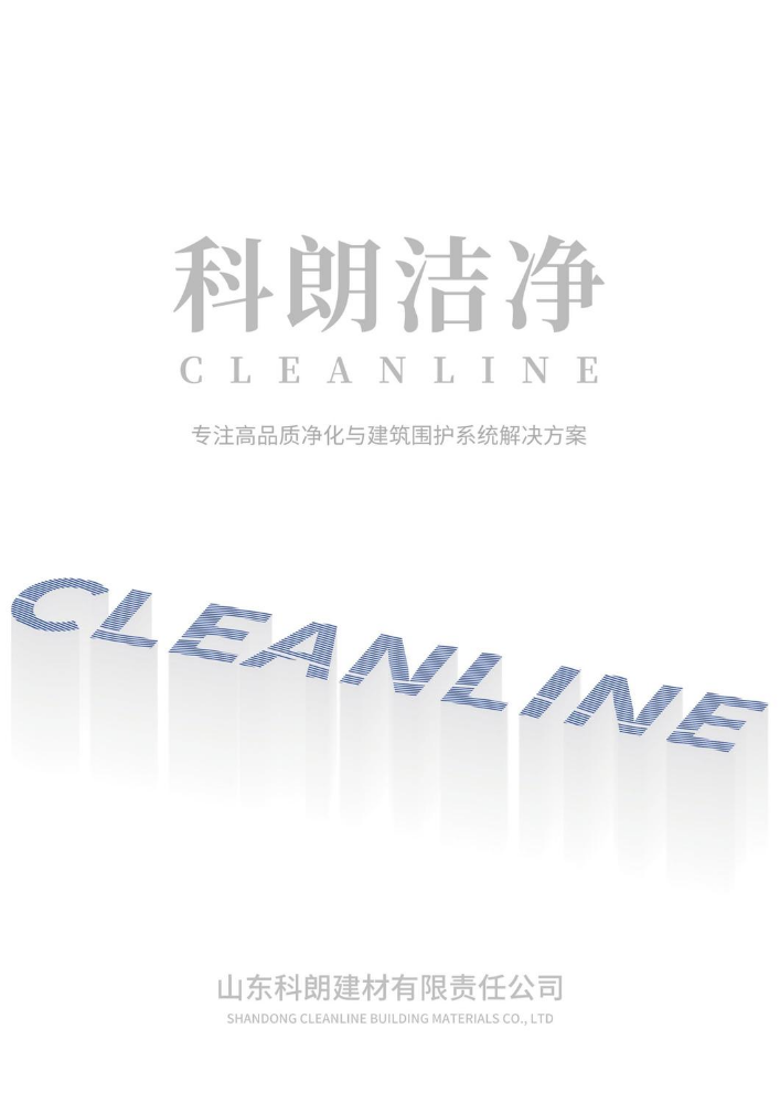 科朗洁净电子画册
