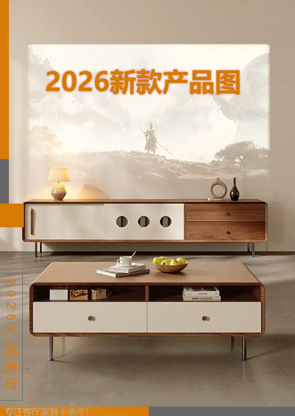 2026款家具产品画册