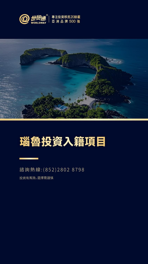 世貿通-瑙魯投資入籍電子書