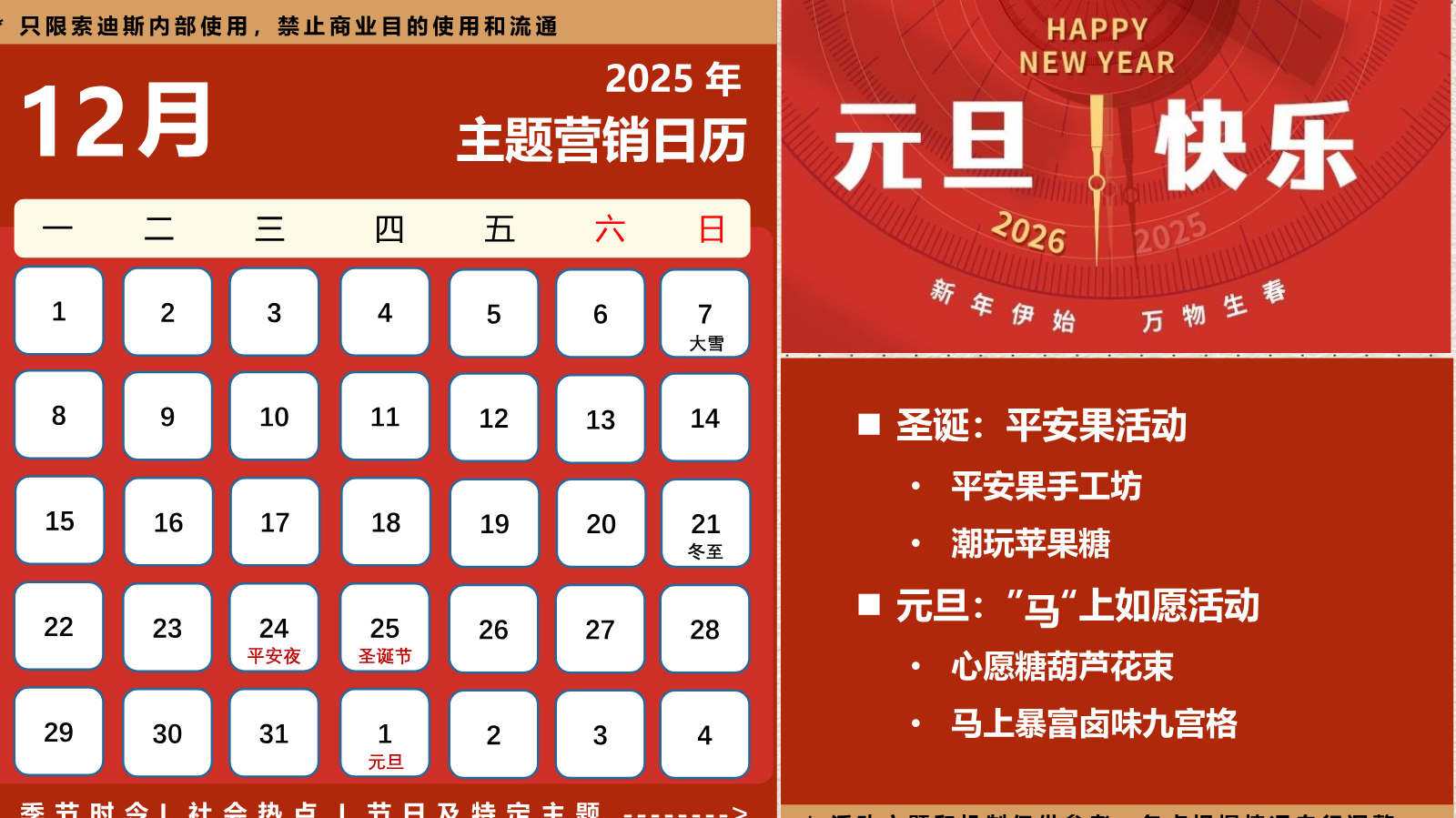 2025.12月营销日历  Mini Marketing Monthly Calendar
