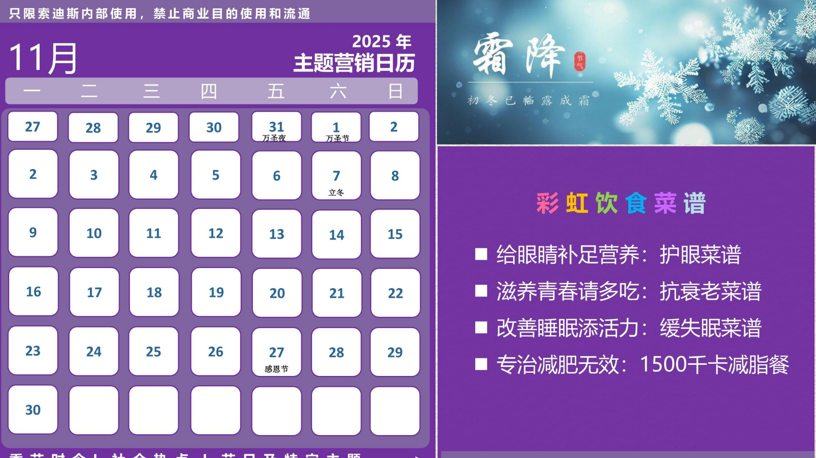 2025.11月营销日历  Mini Marketing Monthly Calendar