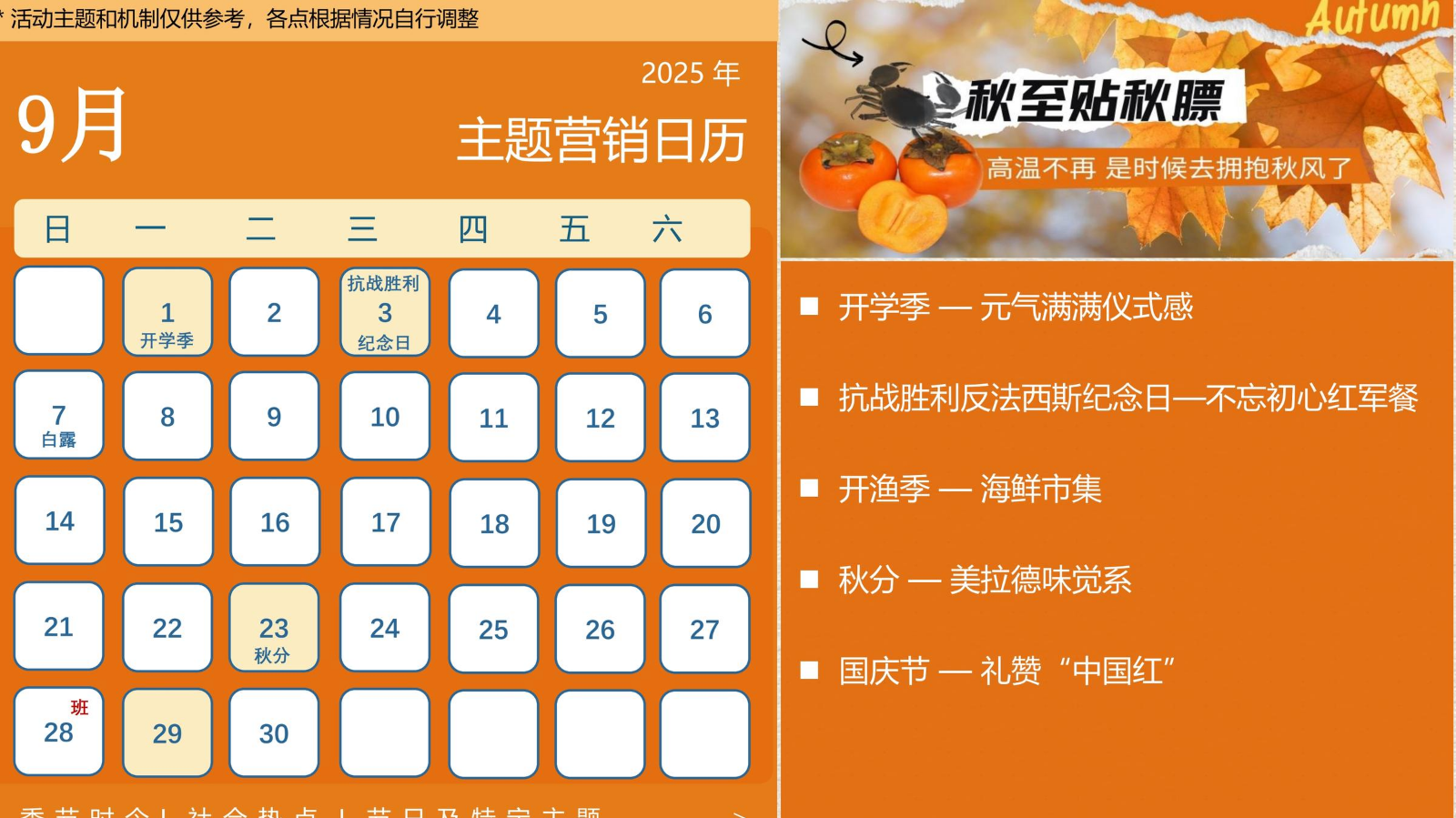 2025.9月营销日历  Mini Marketing Monthly Calendar