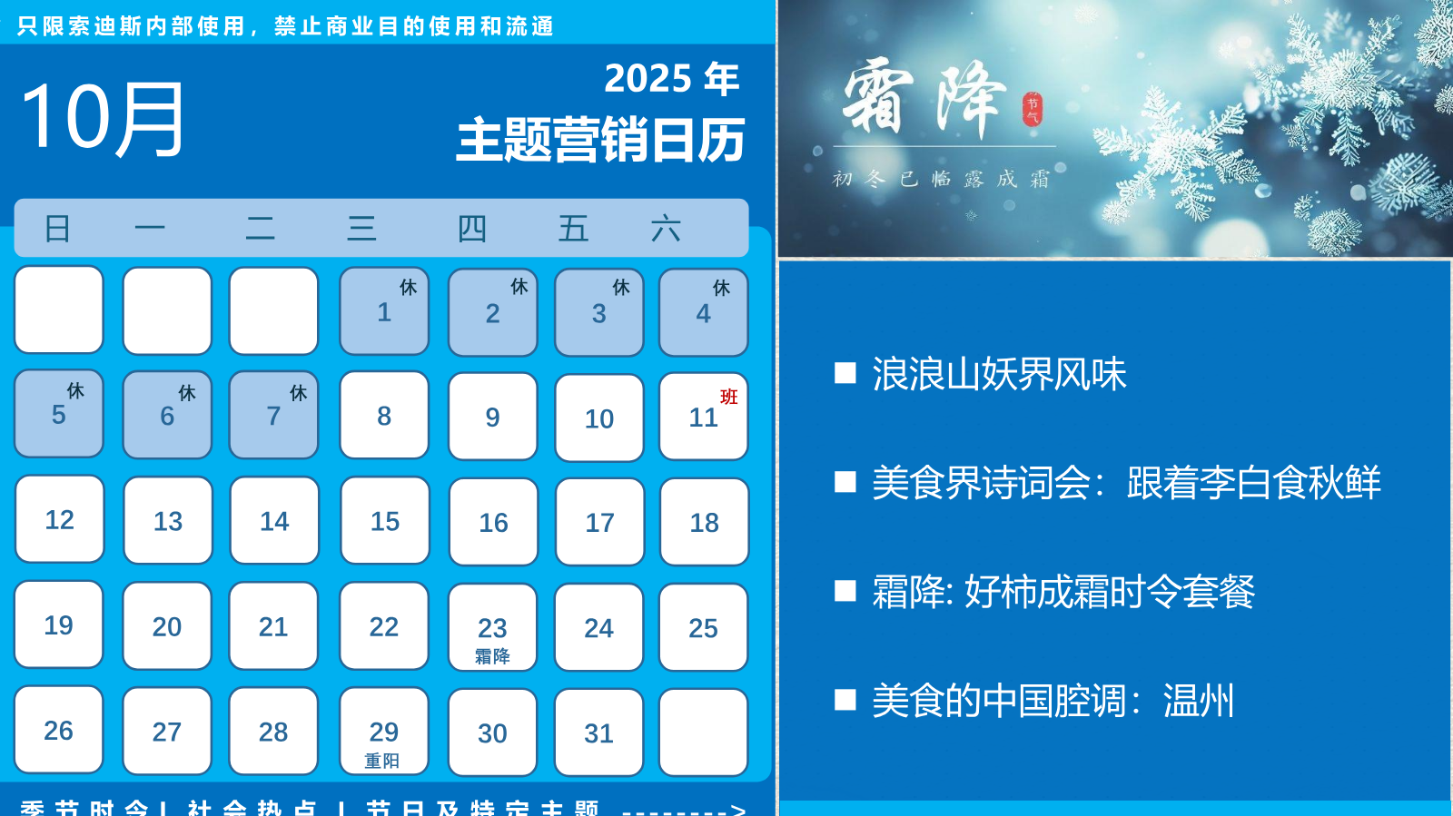 2025.10月营销日历  Mini Marketing Monthly Calendar