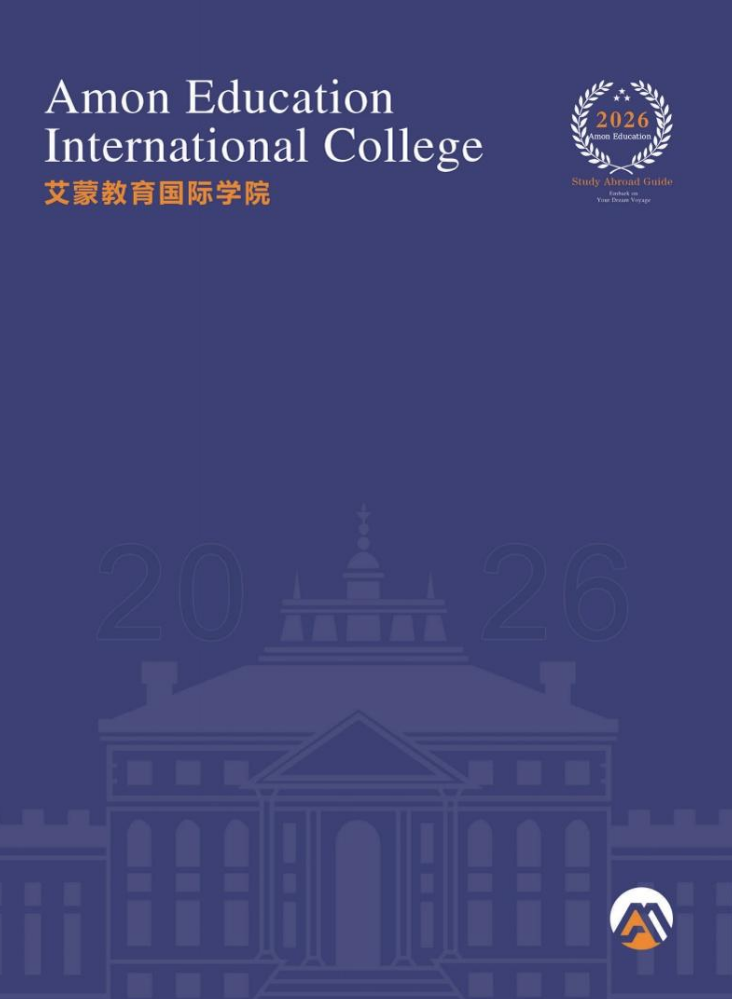 艾蒙教育国际学院